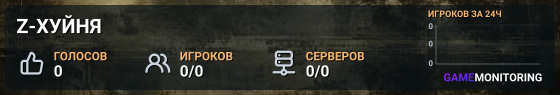 Z-ХУЙНЯ