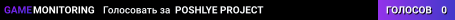 POSHLYE PROJECT