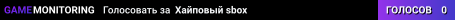 Хайповый sbox