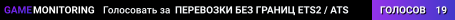 ПЕРЕВОЗКИ БЕЗ ГРАНИЦ ETS2 / ATS