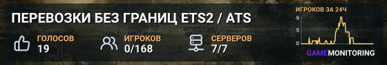 ПЕРЕВОЗКИ БЕЗ ГРАНИЦ ETS2 / ATS