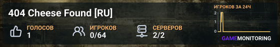 404 Cheese Found [RU]
