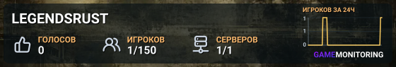 LEGENDSRUST