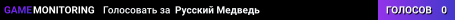 Русский Медведь