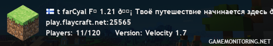 t farCyal F┃ 1.21 🗡 Твоё путешествие начинается здесь 🏹