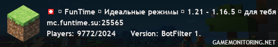 ✞ FunTime ✞ Идеальные режимы ☆ 1.21 - 1.16.5 ☆ для тебя и друзей!