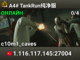 A4# TankRun纯净服