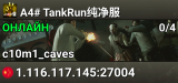 A4# TankRun纯净服