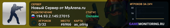 Новый Сервер от MyArena.ru