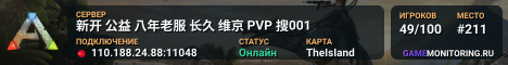 新开 公益 八年老服 长久 维京 PVP 搜001