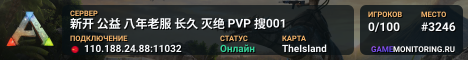 新开 公益 八年老服 长久 灭绝 PVP 搜001