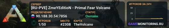 [RU-PVE] ZmeYEditioN - Primal Fear Volcano