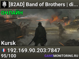 [82AD] Band of Brothers | discord.gg/82nd