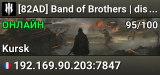 [82AD] Band of Brothers | discord.gg/82nd