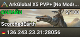 ArkGlobal X5 PVP+ [No Mods][Cluster][30.05] Scr