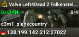 Valve Left4Dead 2 Falkenstein Server (srcds1003-fsn-hetz.421.8)