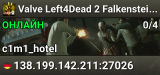 Valve Left4Dead 2 Falkenstein Server (srcds1004-fsn-hetz.421.12