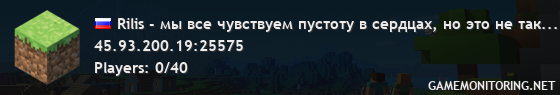 Rilis - мы все чувствуем пустоту в сердцах, но это не так...