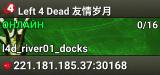 Left 4 Dead ● 友情岁月