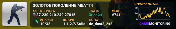█  ЗОЛОТОЕ ПОКОЛЕНИЕ © █ MEAT74 █