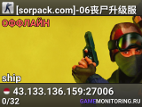 [sorpack.com]-06丧尸升级服