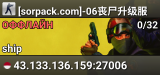 [sorpack.com]-06丧尸升级服