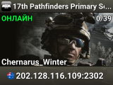 17th Pathfinders Primary Server