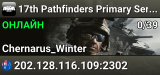 17th Pathfinders Primary Server