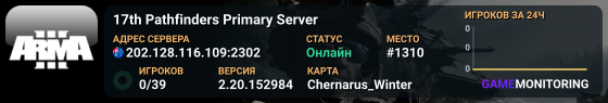17th Pathfinders Primary Server