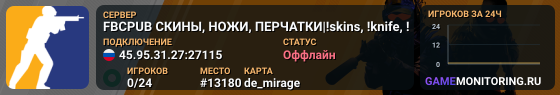 FBCPUB СКИНЫ, НОЖИ, ПЕРЧАТКИ|!skins, !knife, !