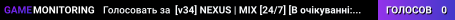 [v34] NEXUS | MIX [24/7] [В очікуванні: 10]