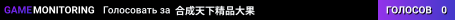 合成天下精品大果