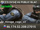 [CS:SV34] #6 ★ PUBLIC ★ BLACKDOLPHIN.RU ★