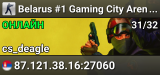 Belarus #1 Gaming City Arena [PUBLIC]