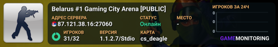 Belarus #1 Gaming City Arena [PUBLIC]
