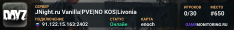 JNight.ru Vanilla|PVE|NO KOS|Livonia