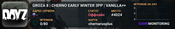 GROZA 8 | CHERNO EARLY WINTER 3PP | VANILLA++