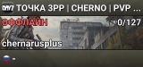 ТОЧКА 3PP | CHERNO | PVP | Solo Duo Trio | VANILLA++