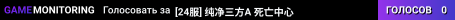 [24服] 纯净三方A 死亡中心