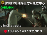 [柠檬13] 纯净三方A 死亡中心