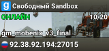 Свободный Sandbox