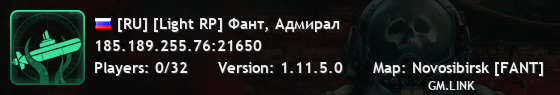 [RU] [Light RP] Фант, Адмирал
