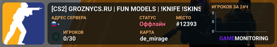 💚[CS2] GROZNYCS.RU💚 | FUN MODELS | !KNIFE !SKINS