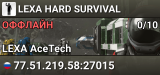 LEXA HARD SURVIVAL