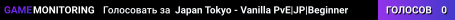 Japan Tokyo - Vanilla PvE|JP|Beginner