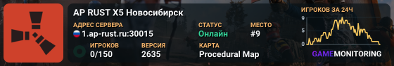 AP RUST X5|MAX5 Новосибирск