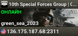10th Special Forces Group | Operations Server