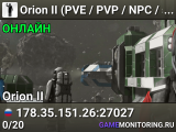 Orion II (PVE / PVP / NPC / se-prometheus.ru)