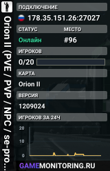 Orion II (PVE / PVP / NPC / se-prometheus.ru)