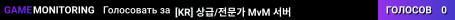 [KR] 상급/전문가 MvM 서버